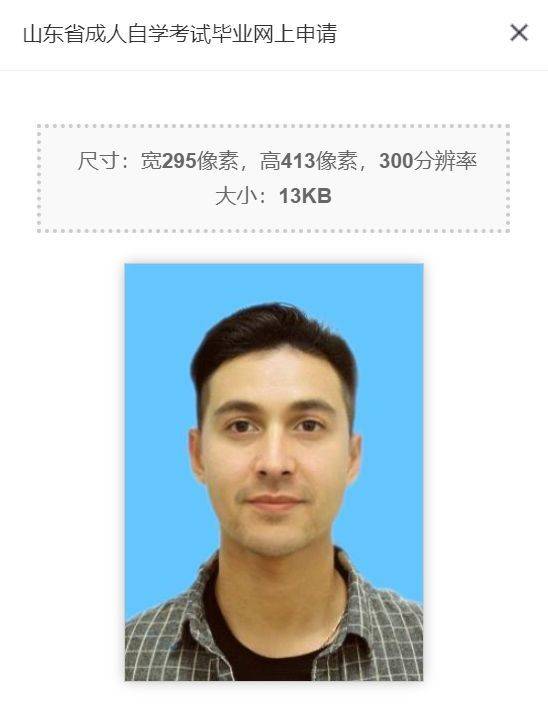 山东省自考毕业网上申请流程及毕业证照片自拍制作方法